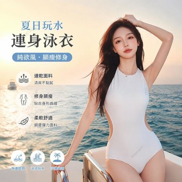 夏日玩水實用連身泳衣 新款純欲風連體泳衣女 速乾修身顯瘦版型 柔軟舒適面料 海邊度假泡溫泉沙灘泳裝