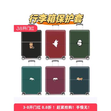 行李箱保護套旅行箱保護套拉桿箱保護套防塵罩托運加厚耐磨彈力布