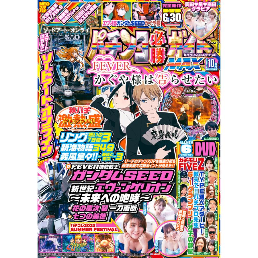 パチンコ必勝ガイドMAX 2023年10月号 電子書籍版 パチンコ必勝ガイド