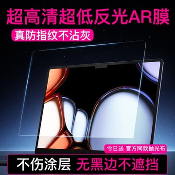 AR膜適用macbookpro屏幕膜air電腦蘋果筆記本M4防反光膜Mac配件m2