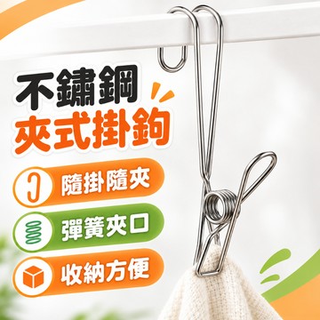草屯出貨✨不鏽鋼夾子掛鉤 廚房浴室毛巾懸掛收納 文具零食照片小夾子 長尾夾 耐用強力夾掛勾 防鏽曬衣夾 多功能收納夾