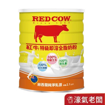 RED COW 紅牛紅牛特級即溶全脂奶粉2.1kg沖泡奶粉