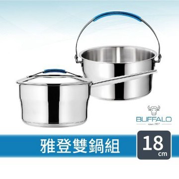 【Buffalo牛頭牌】雅登不鏽鋼湯鍋組18cm_單柄湯鍋調理鍋+複合蓋(304不銹鋼/IH爐/電磁爐適用/雙鍋組/露營鍋/泡麵鍋)