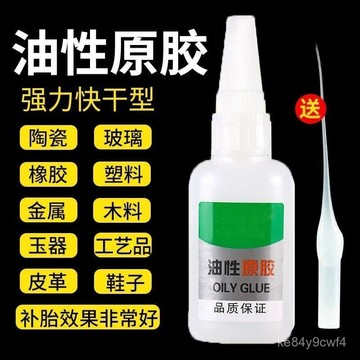 臺灣出貨⚡油性原膠膠水強力膠萬能膠焊接金屬粘木頭塑料專用膠多功能粘得牢 LL8G