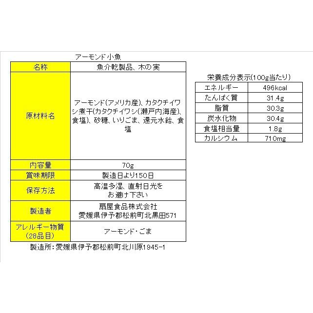 珍味 アーモンド小魚 70g×24個 酒の肴 おやつ おかし おつまみ 魚介 イワシ アーモンド 在宅 家飲み カップ 業務用 大容量 小分け お得