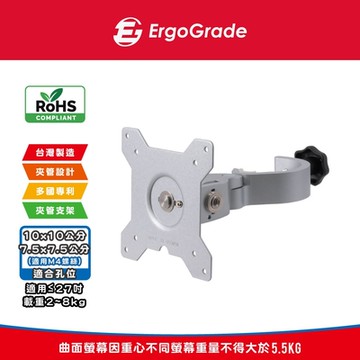 ErgoGrade 夾管型27吋以下單螢幕支架(EGAPH20C)/管夾架/夾式支架/立架