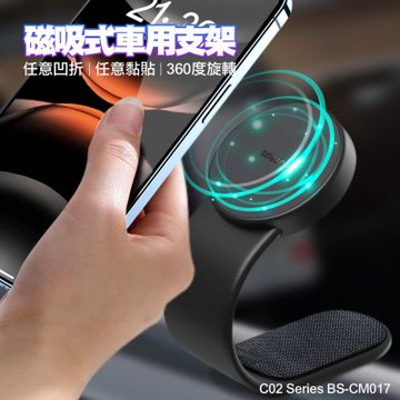 Baseus倍思C02 GO系列 磁吸式車用支架 magsafe車用支架 任意凹折 任意黏貼 360度旋轉