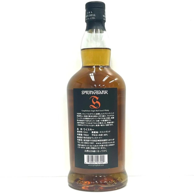 SPRINGBANK スプリングバンク 10年 ウイスキー 10年 700ml 46％ 箱なし 2892 | LINEショッピング