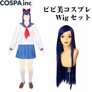 ポプテピピック ピピ美 コスチューム ウィッグセット Ladies M L サイズ 女性用 中学生 学生服 アニメコスプレ ポプ子 メーカー公式 通販 Lineポイント最大2 0 Get Lineショッピング