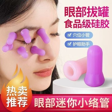 臺灣🚍8H出🉑正品硅膠拔罐器眼部麵部颳痧走罐家用小絡管全身穴位經絡疏通護眼 CDOO