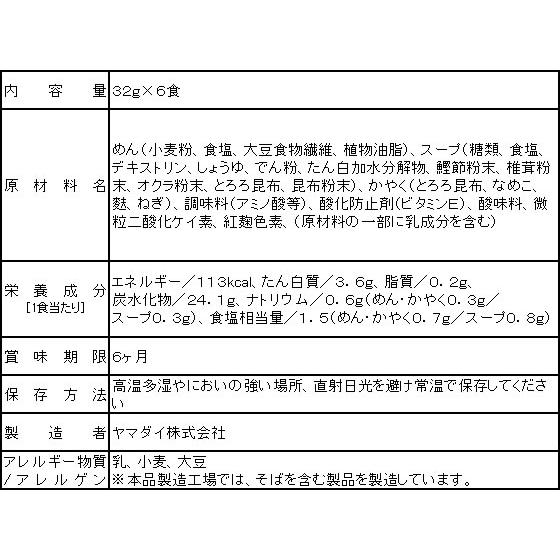 手緒里庵 とろろ昆布のそうめん 6食　ヤマダイ　10657