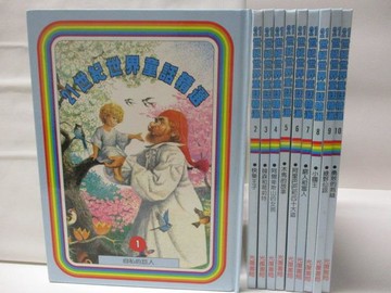 【書寶二手書T3／兒童文學_O2Y】21世紀世界童話精選_1-10冊合售_自私的巨人_小國王等