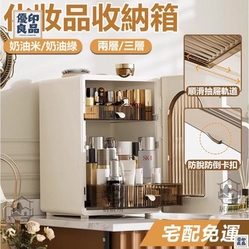 免運 附發票/公司貨 【多功能抽屜化妝盒】桌面收納架 桌上收納櫃 桌上防塵收納盒 化妝品收納櫃 白色護膚品收納箱 奶油風抽拉式置物 店長新品推薦 售後保障 全館八折 YY