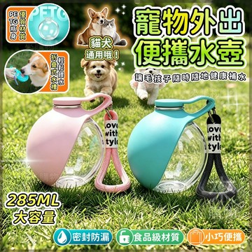 🐶寵物隨行杯🐶便攜寵物水壺 寵物外出水壺 寵物水壺 狗狗外出水壺 貓咪水壺 寵物水瓶 寵物飲水器 便攜水壺 寵物喝水器