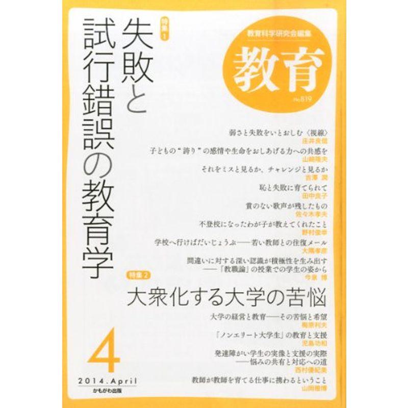 教育 2014年 04月号 雑誌