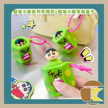 【115.6月預購】正版 蠟筆小新手繩扣舒壓零食盒 吊掛明袋 [全1種] 愛蛋客