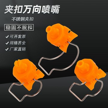 【臺灣出貨】201可調球形夾扣噴嘴前處理卡扣塗裝工業噴淋PP塑料萬向清洗噴頭