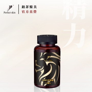 鉑菲直營 精立 鋅瑪力夯膠囊 120顆 精戰24H 祕魯瑪卡 Perfect skin