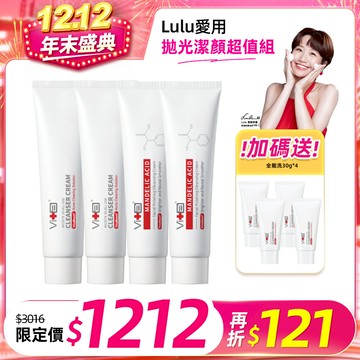 【Lulu愛用 全能+拋光超值組】薇佳｜蜜花酸晶拋光洗顏霜+微晶3D全能洗顏霜
