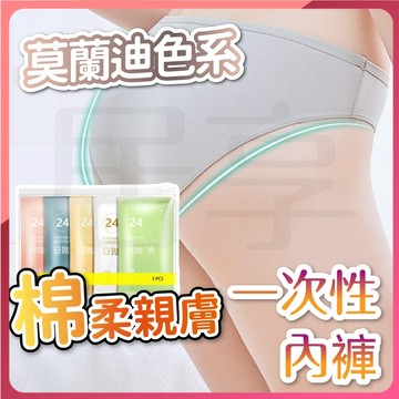 【加高2cm↗︎服貼不夾臀】拋棄式內褲 免洗褲 免洗內褲 一次性內褲 針織棉內褲 內褲 產褥褲 拋棄式女用內褲 旅行必備
