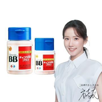 【Eisai-日本衛采】Chocola BB Plus 維生素B群(180錠x1瓶+60錠×1瓶)