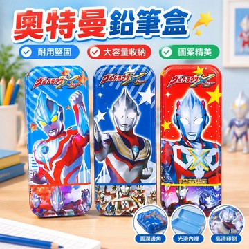 【3.5萬人好評】文具盒鉛筆盒文具盒男奧特曼鉛筆盒筆盒男孩幼兒園文具盒男孩 KGJD