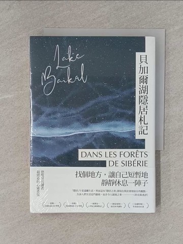 【書寶二手書T1／翻譯小說_X7M】貝加爾湖隱居札記：在這喧囂的世界， 一個人到西伯利亞森林住半年_席爾凡?戴松,  梁若瑜
