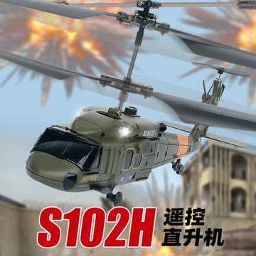 司馬S102H遙控飛機SYMA水平定高無人機S026H仿真戰斗直升飛機模型