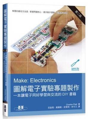 Make：Electronics 圖解電子實驗專題製作（第二版）[二手書_良好]