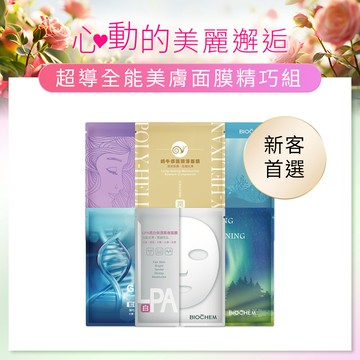 超導全能美膚面膜精巧組(6片)