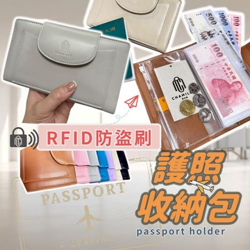 【現貨隔日配】護照包 護照收納包 出國護照包 防盜刷錢包 旅行錢包 護照錢包 防盜刷護照包 出國錢包 出國必備 護照夾
