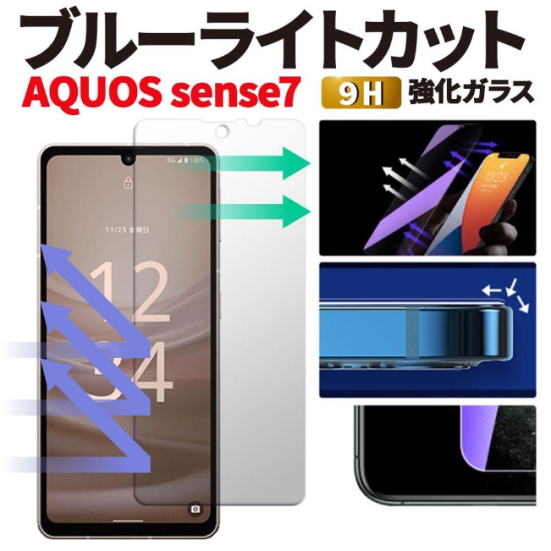 AQUOS sense7 保護フィルム SH-53C SHG10 SH-M24 アクオスセンス7 ブルーライトカット ガラスフィルム 強化ガラス  センス7 | LINEブランドカタログ