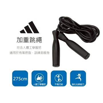 adidas 加重跳繩 兒童跳繩 居家運動 在家運動 室內訓練 有氧運動
