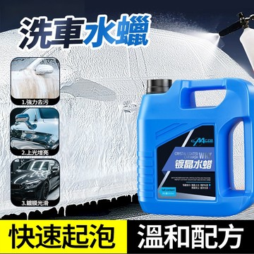 新竹出貨🔥洗車水蠟 2L 贈清潔工具 洗車精 鍍晶水蠟 洗車液 高泡沫 強力去汙 免擦洗車液 鍍膜水蠟 清潔劑 汽車用品
