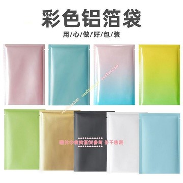 盲袋空袋子 彩色鋁箔平口包裝袋 熱封袋 ins風迷你麵膜試用分裝袋子 防潮遮光 小禮物零食 手作材料 婚禮小物適用