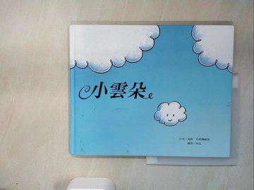 【書寶二手書T5／少年童書_QG4】小雲朵_湯姆．利希騰赫德