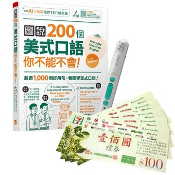 圖說200個美式口語你不能不會（AI學習版）+ LiveABC智慧藍牙點讀筆16G + 7-11禮券500元