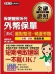 外幣保單 速成[二手書_良好]