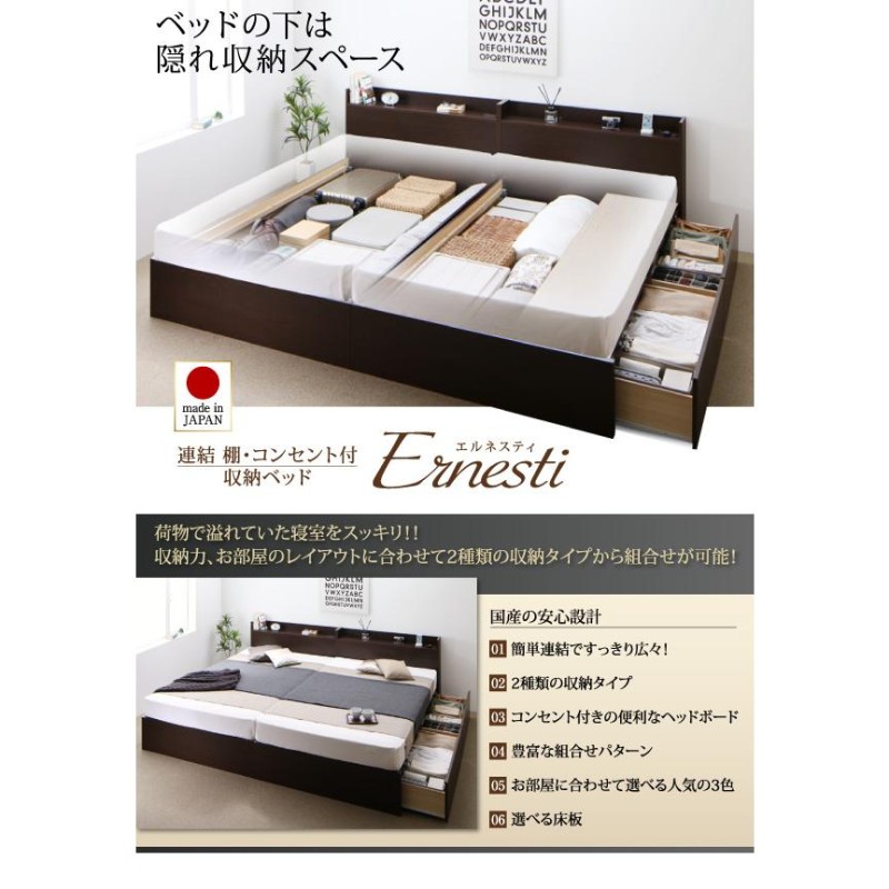 お客様組立 連結 棚・コンセント付すのこ収納ベッド Ernesti