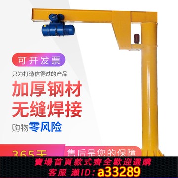 【台灣公司 可開發票】懸臂吊電動旋轉1噸0.5手動立柱式升降起重機小型搖臂獨臂單臂吊機