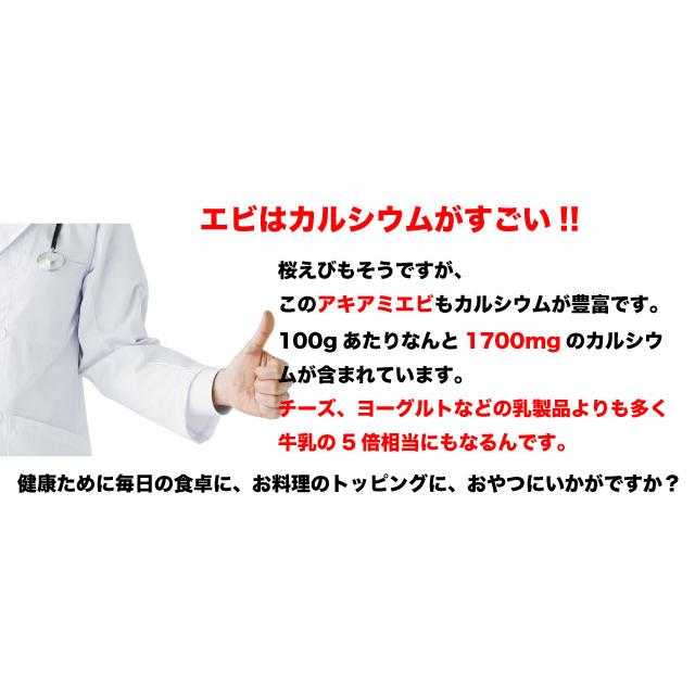 小えび アキアミ あみエビ 干しエビ 乾燥エビ 国産 瀬戸内産 50g お試し1袋 送料無料