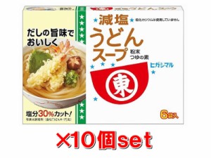 ヒガシマル醤油 減塩うどんスープ 6袋x10箱セット