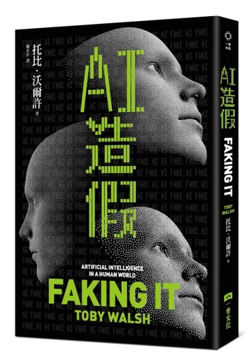 AI造假[二手書_近全新]