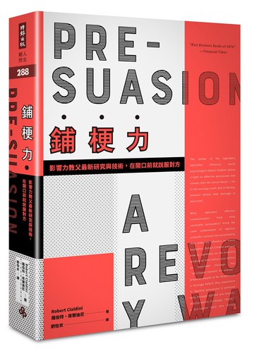 鋪梗力──影響力教父最新研究與技術，在開口前就說服對方