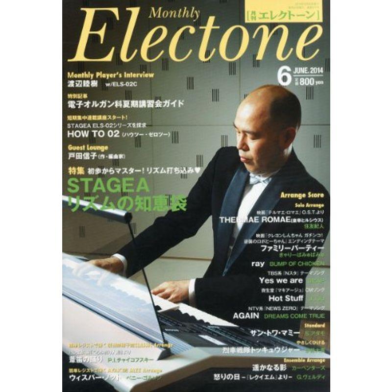 月刊エレクトーン 2014年6月号