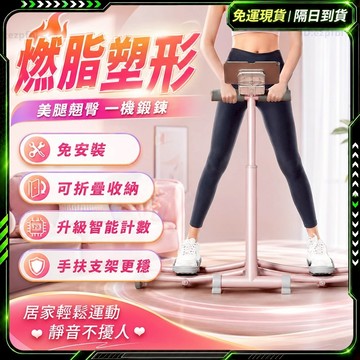 隔日達+免運🏆升級二代計數款 滑雪機🏆滑雪訓練器 帶握把計數 美腿滑雪機 滑雪夾腿機 滑雪模擬機 盆底肌修復產後恢復訓練