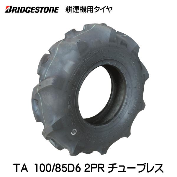 TA 100/85D6 2PR TL ブリヂストン製 耕運機（耕うん機）タイヤ TA 100/85D6 TL 2PR 通販  LINEポイント最大0.5%GET LINEショッピング