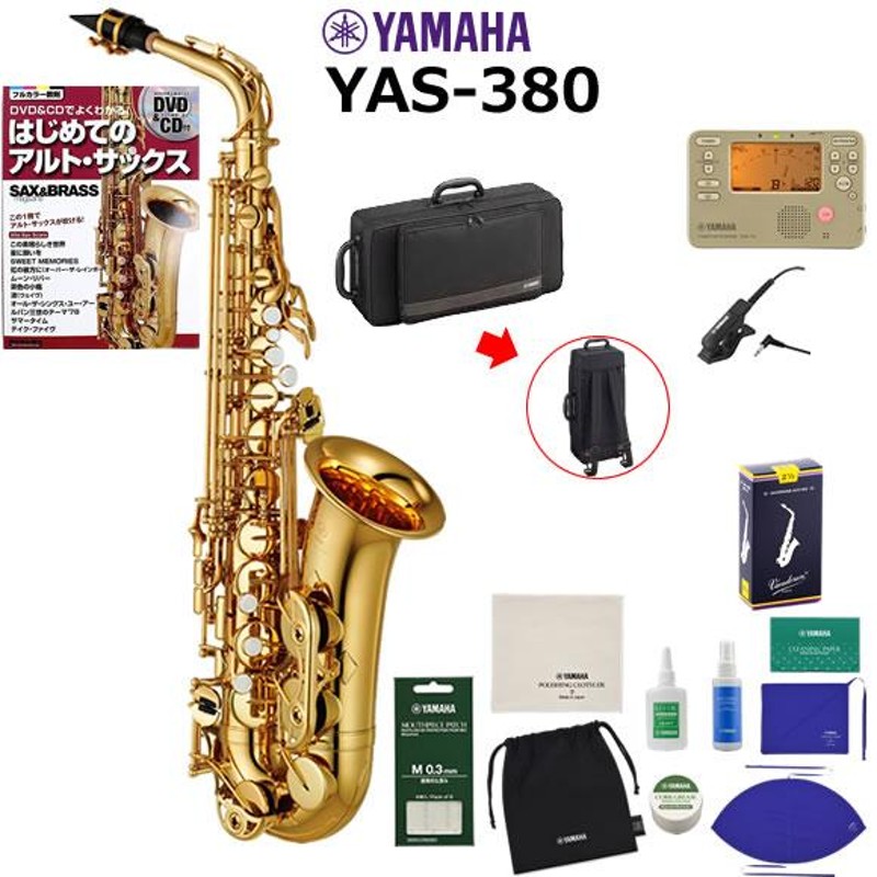 サックス 初心者 入門セット YAMAHA ヤマハ アルトサックス YAS-380 初心者セット | LINEブランドカタログ