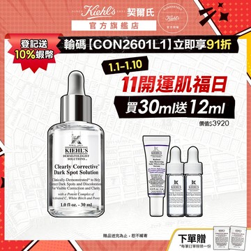 契爾氏 激光極淨白淡斑精華30ml｜暗沉 肌膚彈性 皮膚科醫師配方 不怕氧化的維他命C｜Kiehl's 官方旗艦店