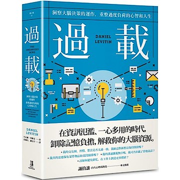 過載【城邦讀書花園】